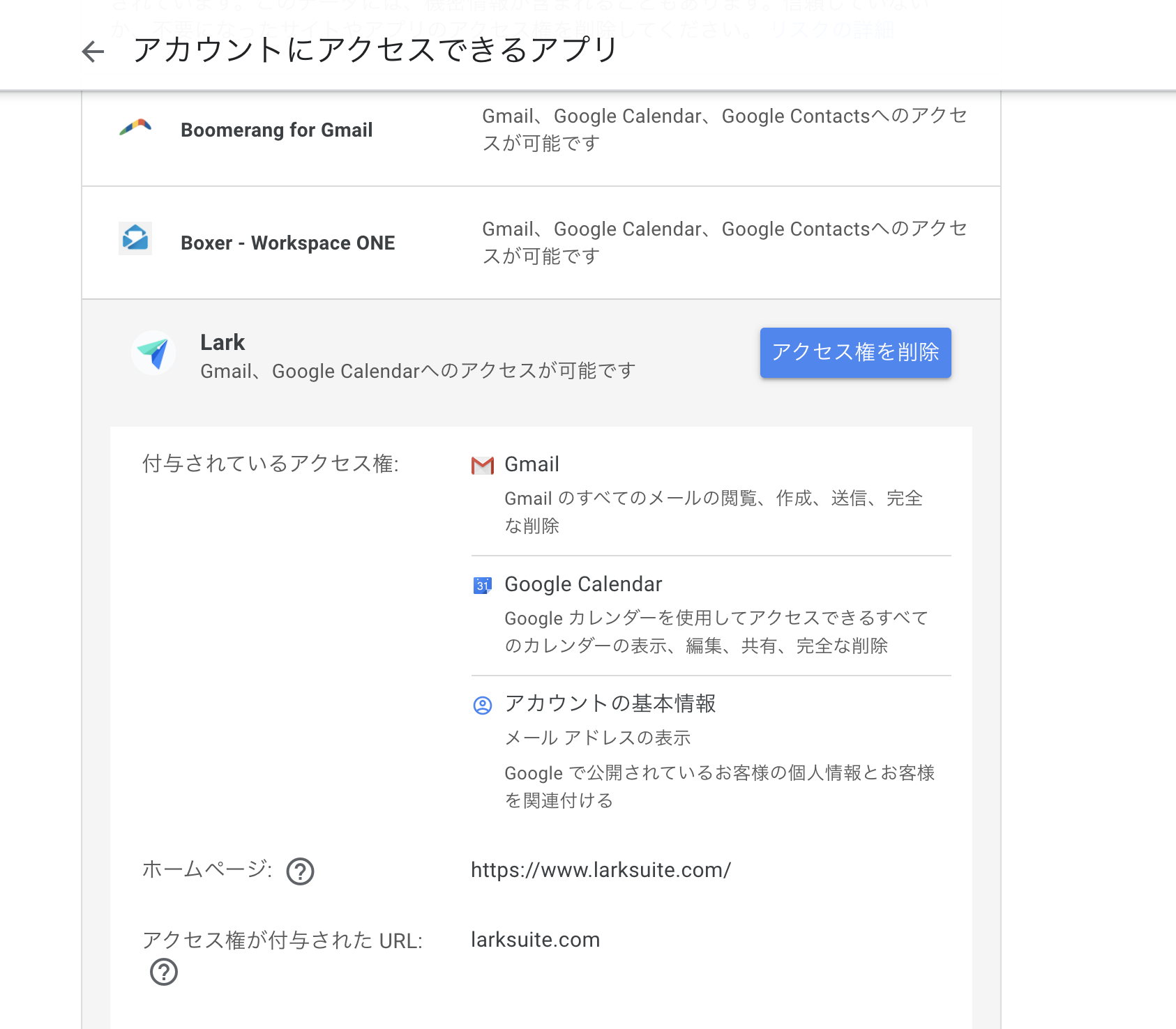 メール Gmail と関連付ける方法