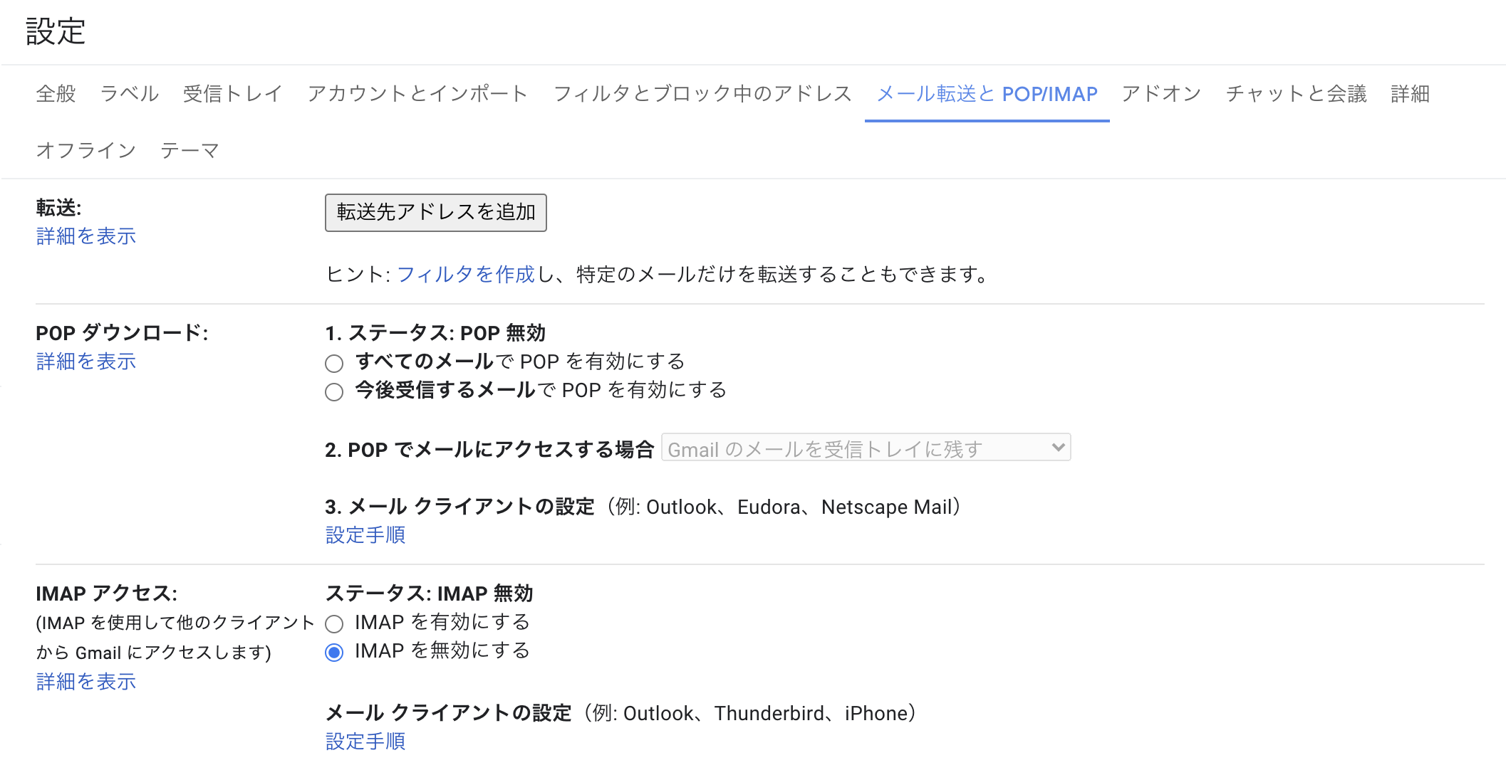 メール Imap を有効にする方法は