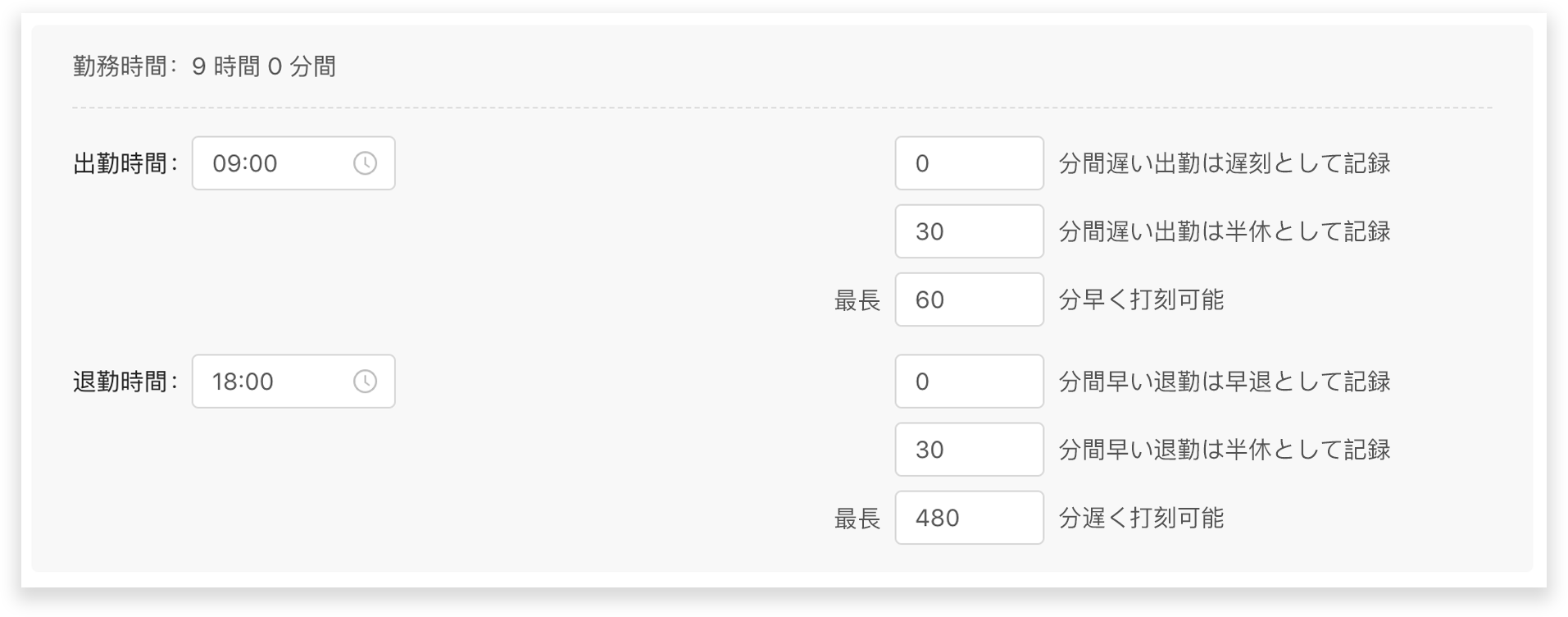 勤怠管理アプリ 時間外打刻の設定方法