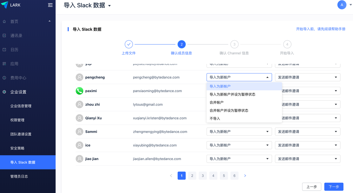 组织架构 管理员如何将slack 的用户数据迁移到lark