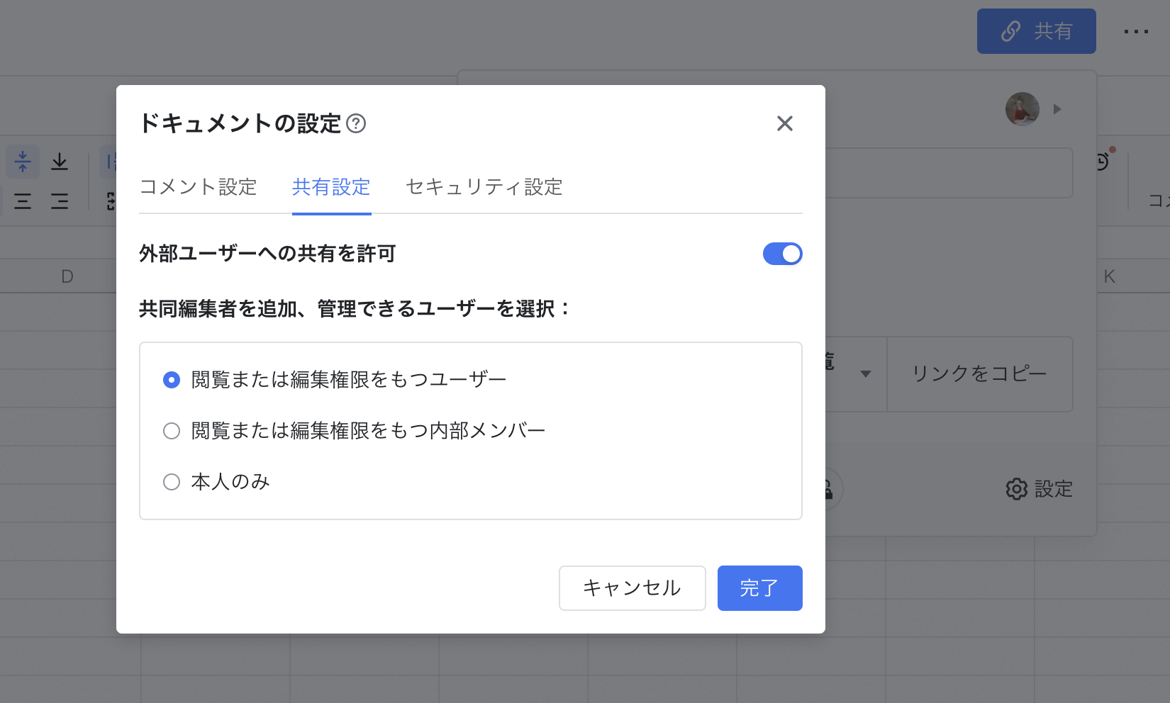 Docs ドキュメントとシートの権限を10分間でわかる