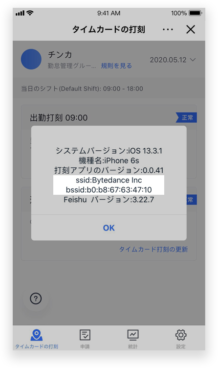 勤怠管理アプリ Wi Fi 勤怠管理の設定方法