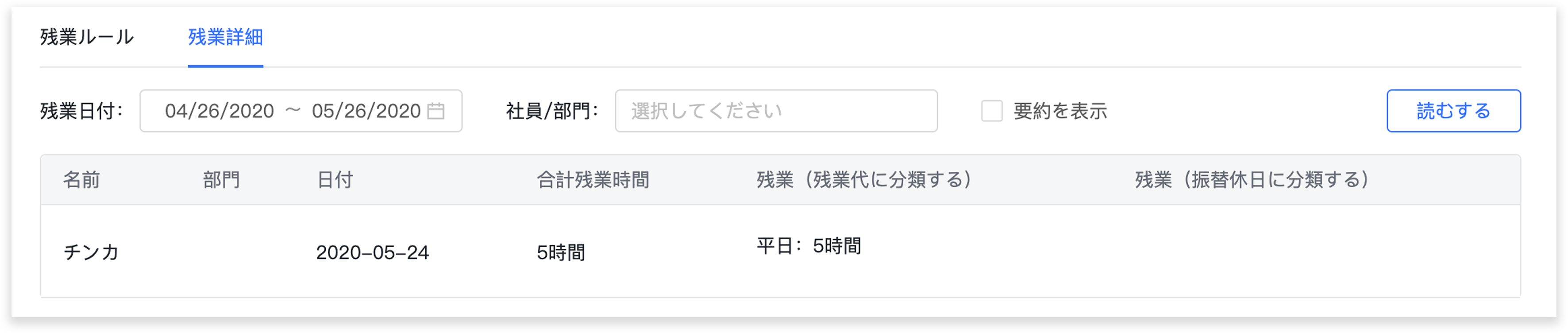 勤怠管理アプリ 残業管理の方法