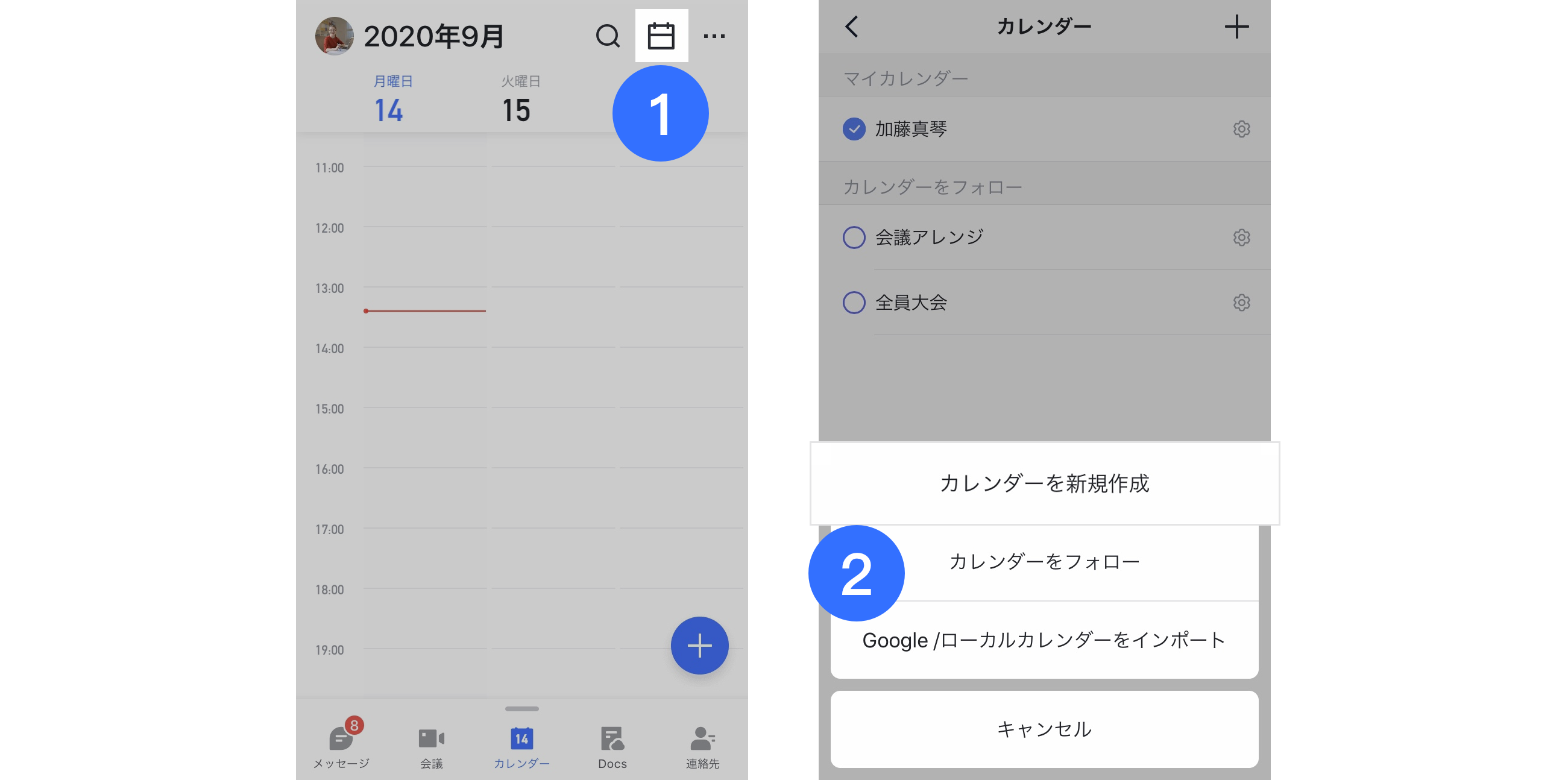 カレンダー カレンダーの作成と管理