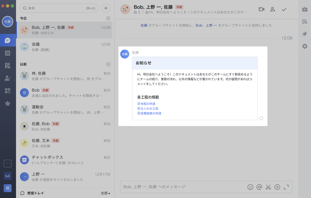 チーム編 文字メッセージが単調すぎる Lark でコミュニケーションツールを拡張