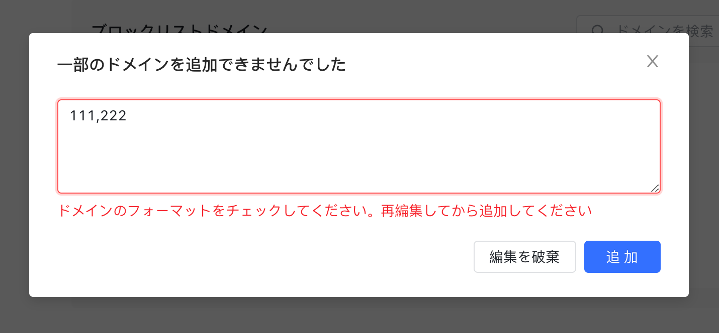 メール 管理者がメールのブロックリストを使用する