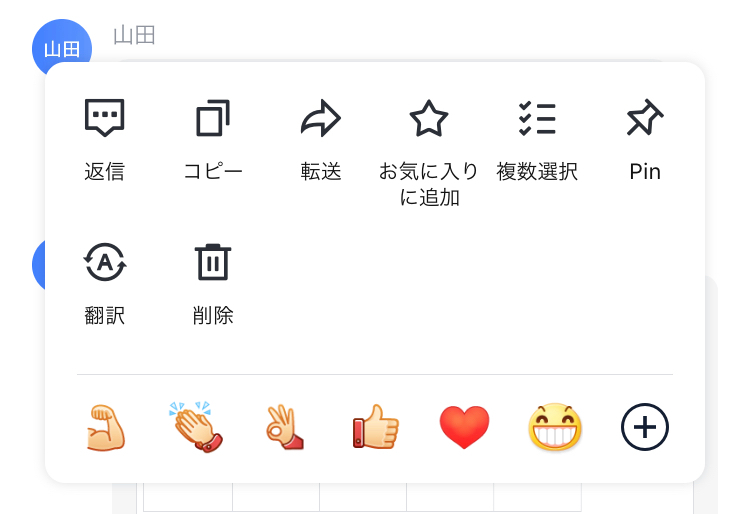 チャット クイック返信 絵文字による返信