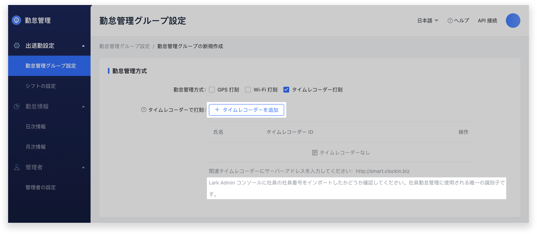 勤怠管理アプリ Zkteco での Lark 打刻