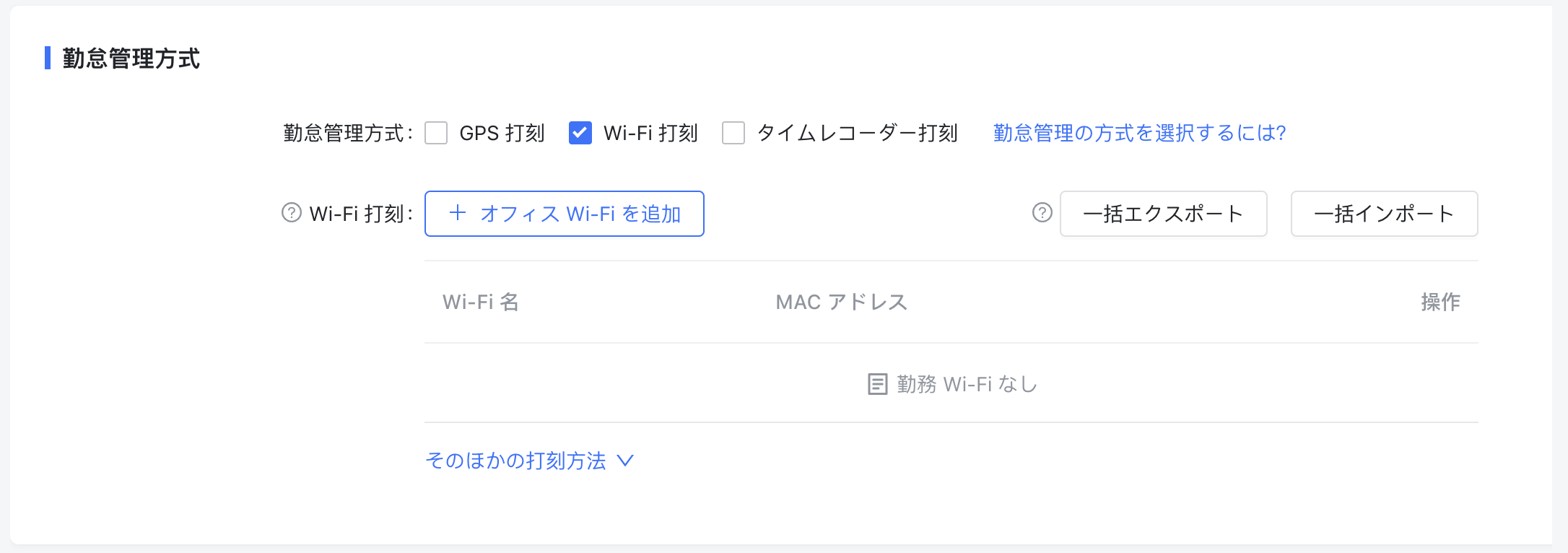 Wi Fi 勤怠管理の設定方法