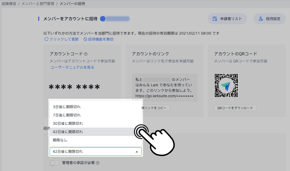 Faq アカウントqrコード アカウントリンク アカウントコードの有効期限を変更する