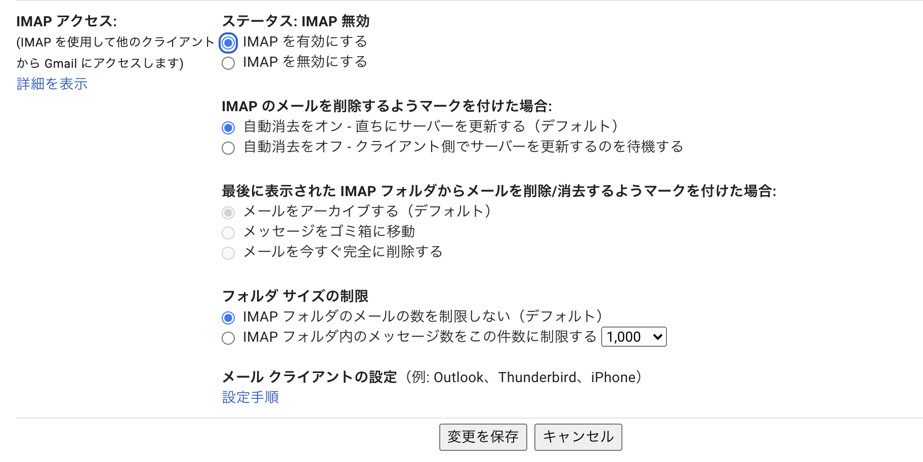 メール Imap を有効にする方法は