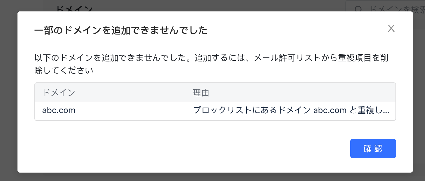 メール 管理者がメールの許可リストを使用する