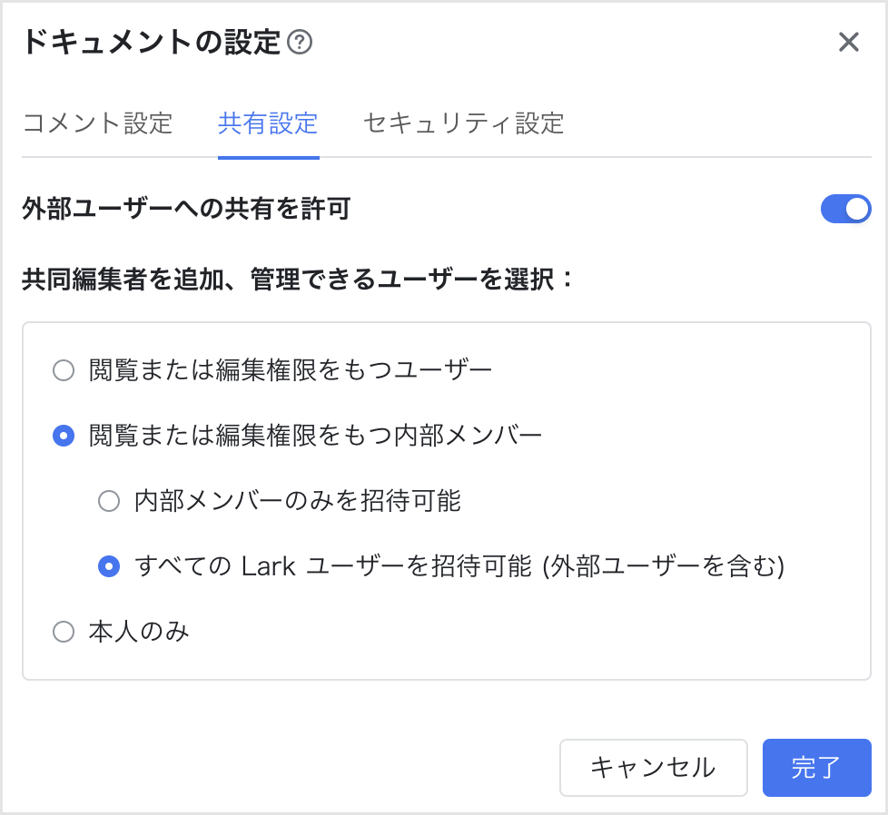 Docs ドキュメントとシートの権限を10分間でわかる